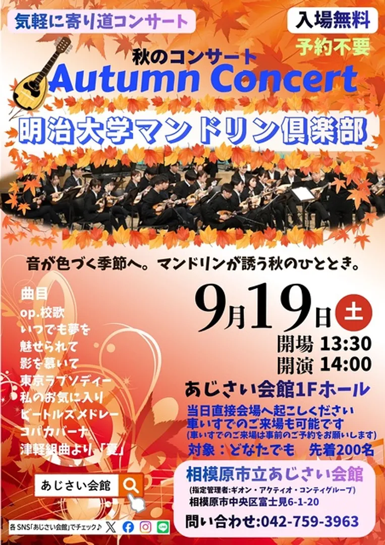 相模原市立あじさい会館