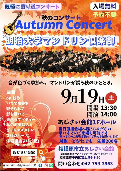 相模原市立あじさい会館