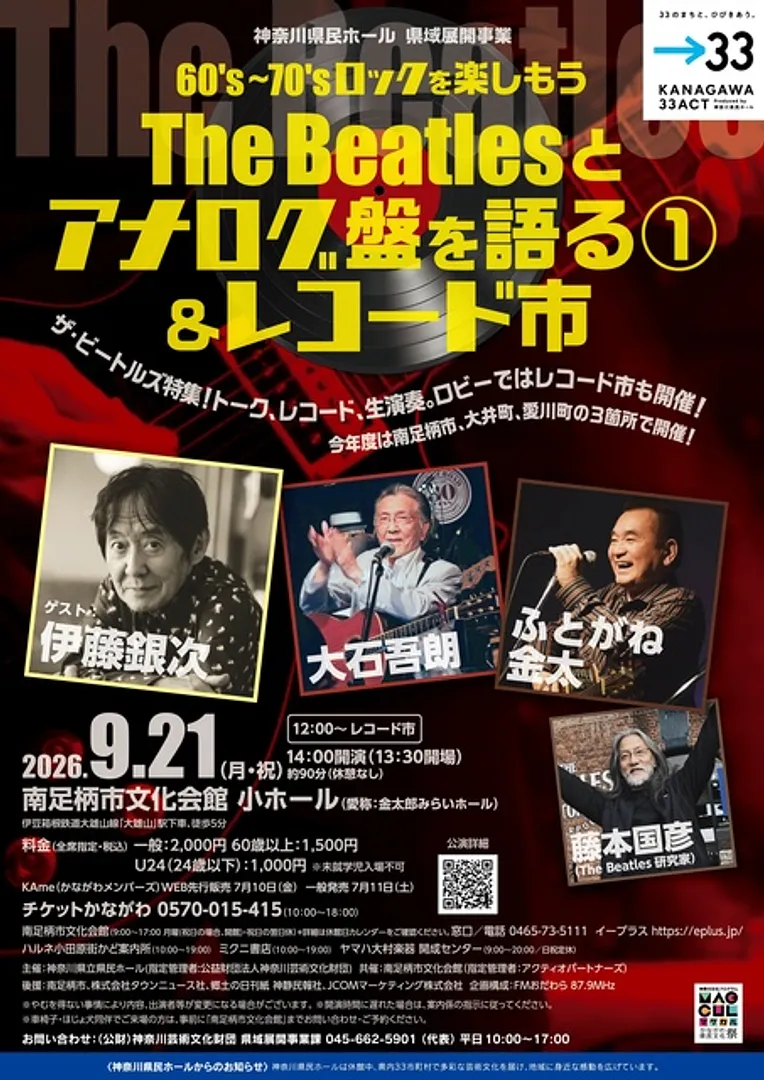 神奈川芸術文化財団