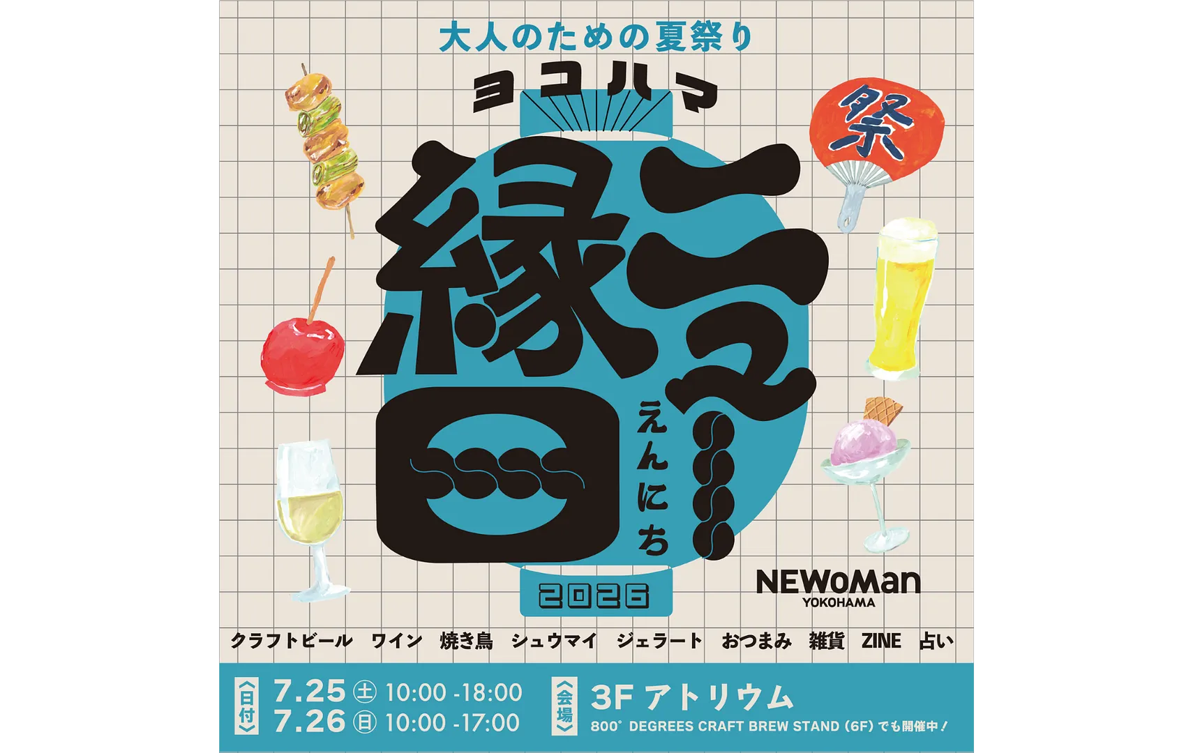 ニュウマン横浜_TOP