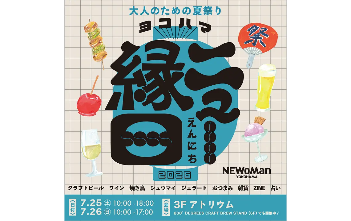 ニュウマン横浜_TOP