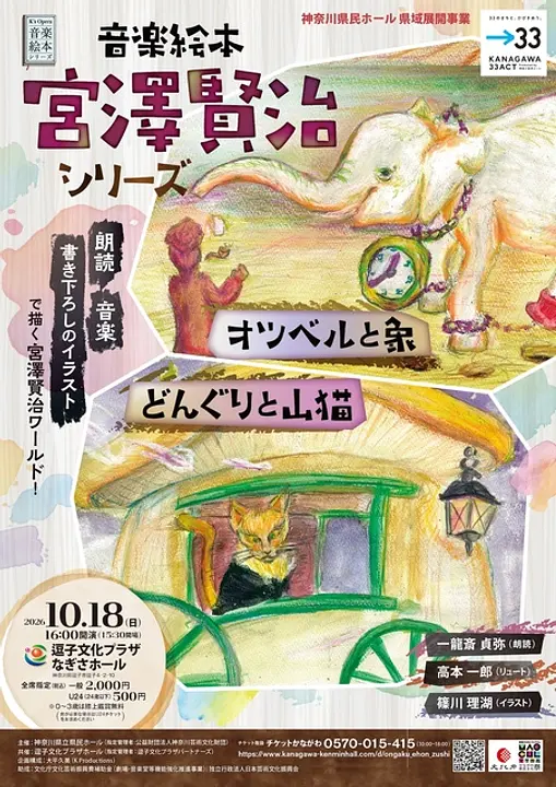 神奈川県立県民ホール（指定管理者:公益財団法人神奈川芸術文化財団）