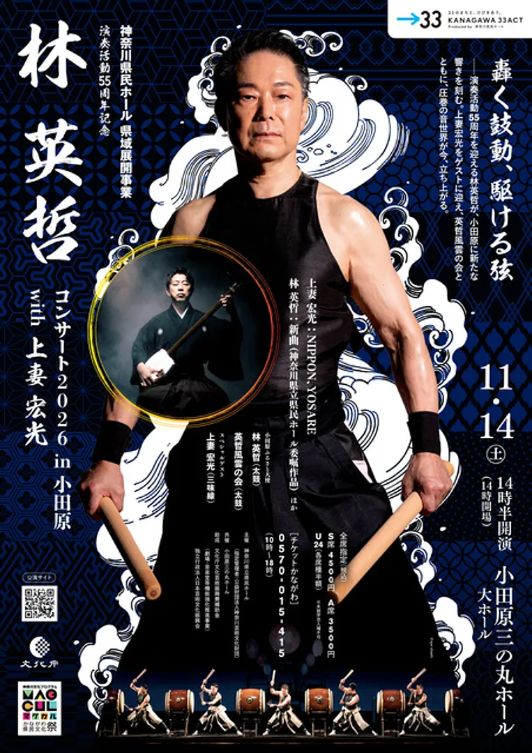 神奈川県立県民ホール（指定管理者：公益財団法人神奈川芸術文化財団）