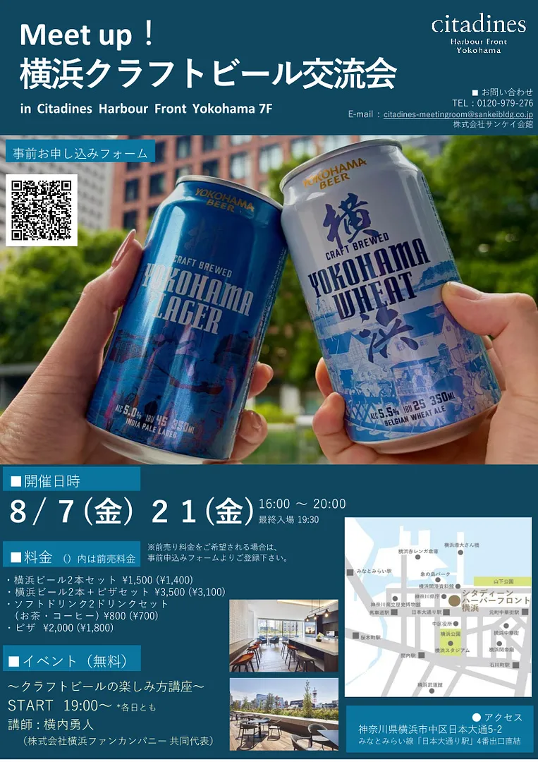 Meetup横浜クラフトビール交流会
