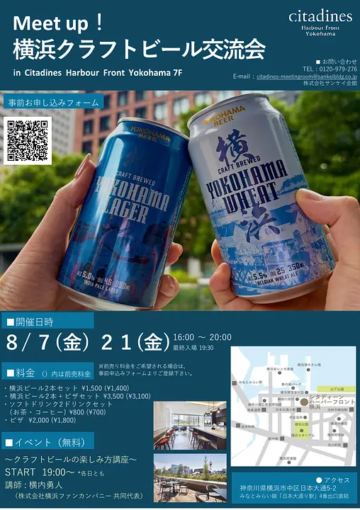 Meetup横浜クラフトビール交流会