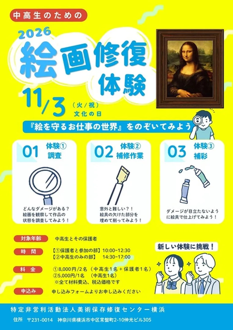 （C）特定非営利活動法人美術保存修復センター横浜