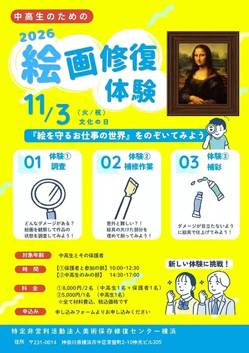 （C）特定非営利活動法人美術保存修復センター横浜