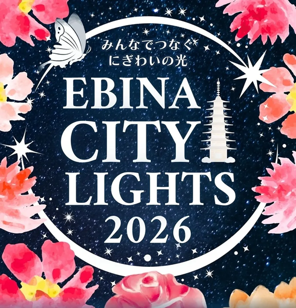 EBINA CITY LIGHTS 2026 タイトル画像