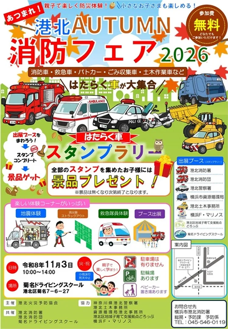 （C)神奈川県横浜市港北消防署