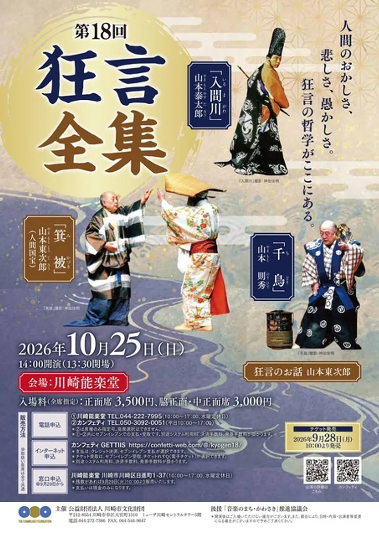 川崎市文化財団