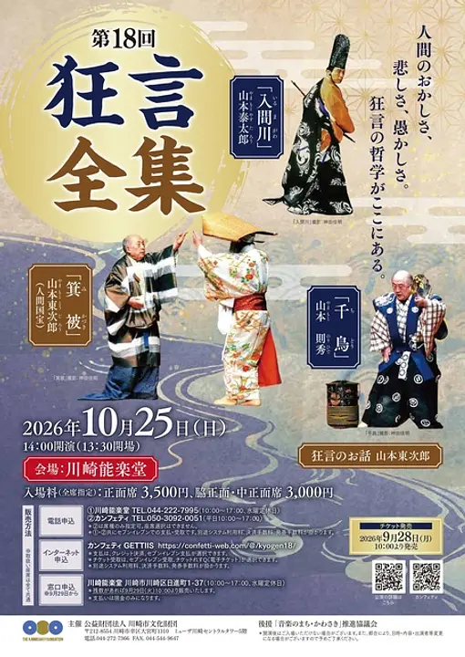川崎市文化財団