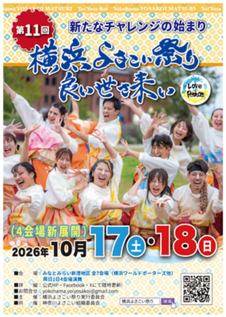 横浜よさこい祭り実行委員会