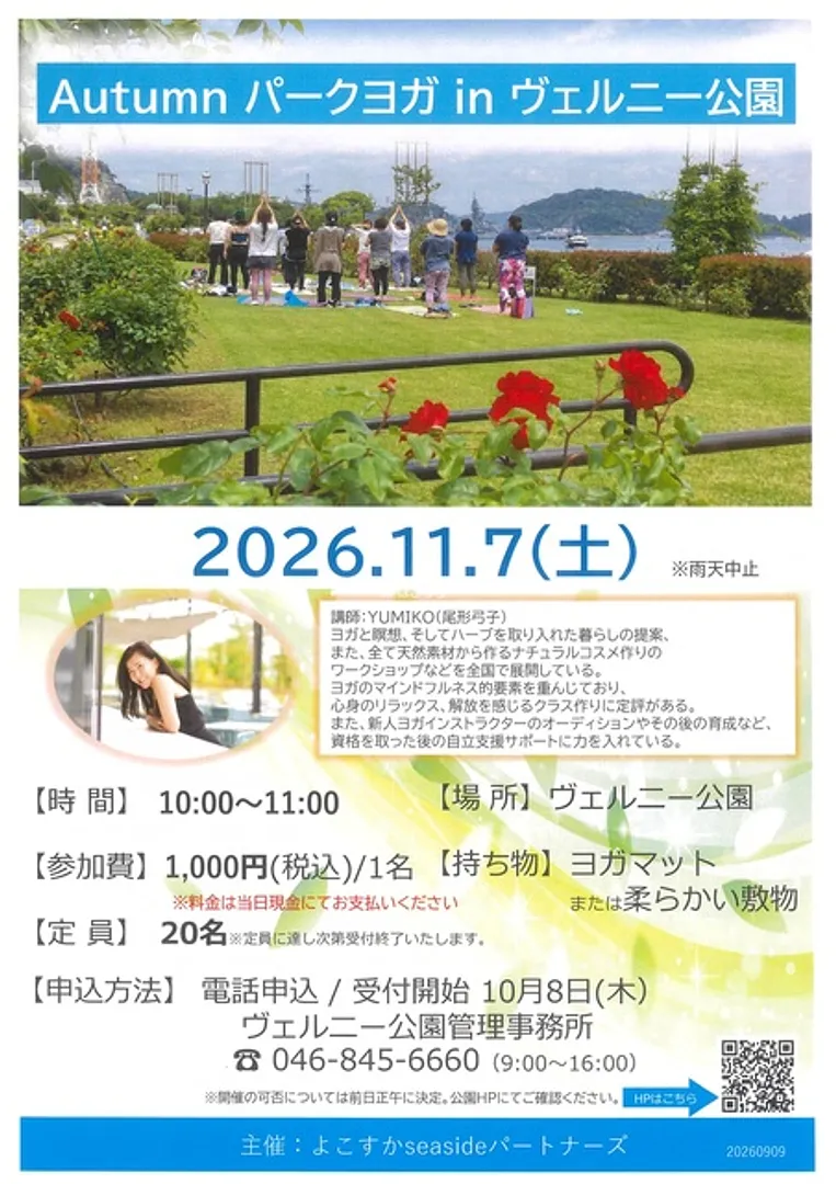 よこすかseasideパートナーズ