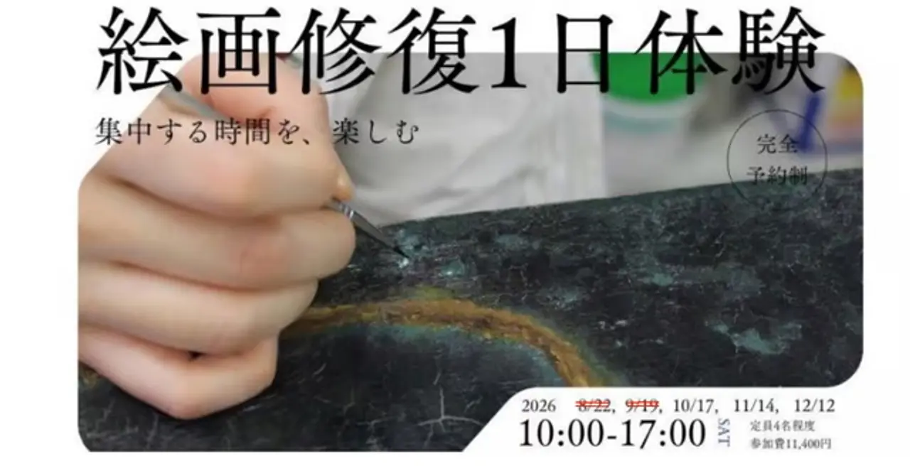（C）特定非営利活動法人美術保存修復センター横浜