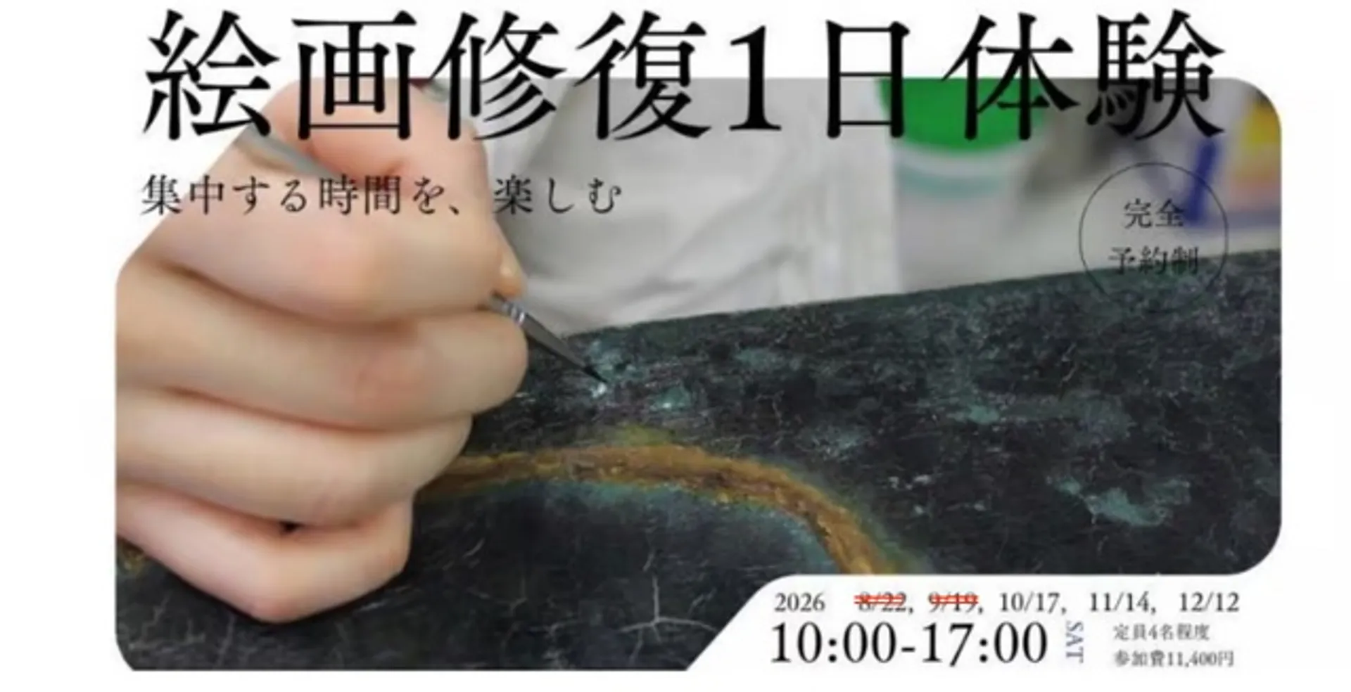 （C）特定非営利活動法人美術保存修復センター横浜