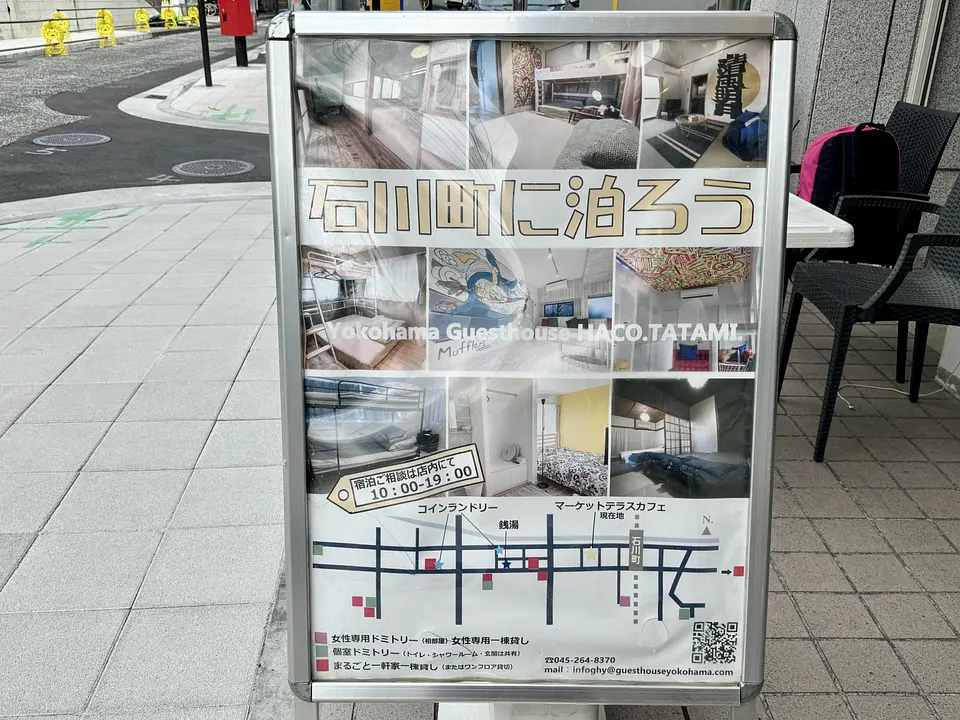 yokohama-haco-tatami-stay-guide-board