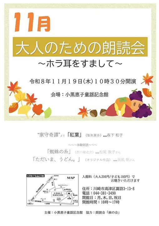 小黒恵子童謡記念館