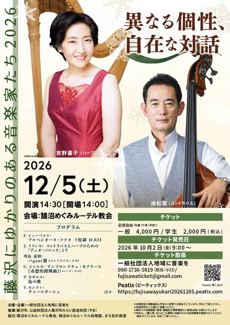（C）一般社団法人　地域に音楽を