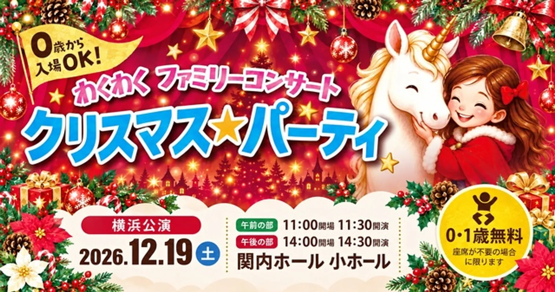 赤ちゃんのコンサートデビューにぴったり！
