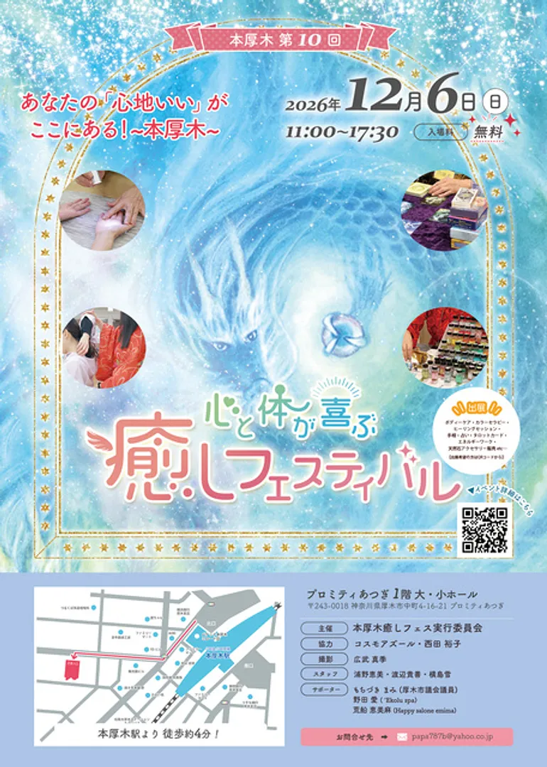 心と体が喜ぶ癒しフェスティバル