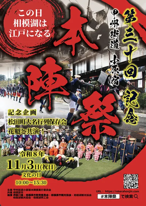 相模湖観光協会