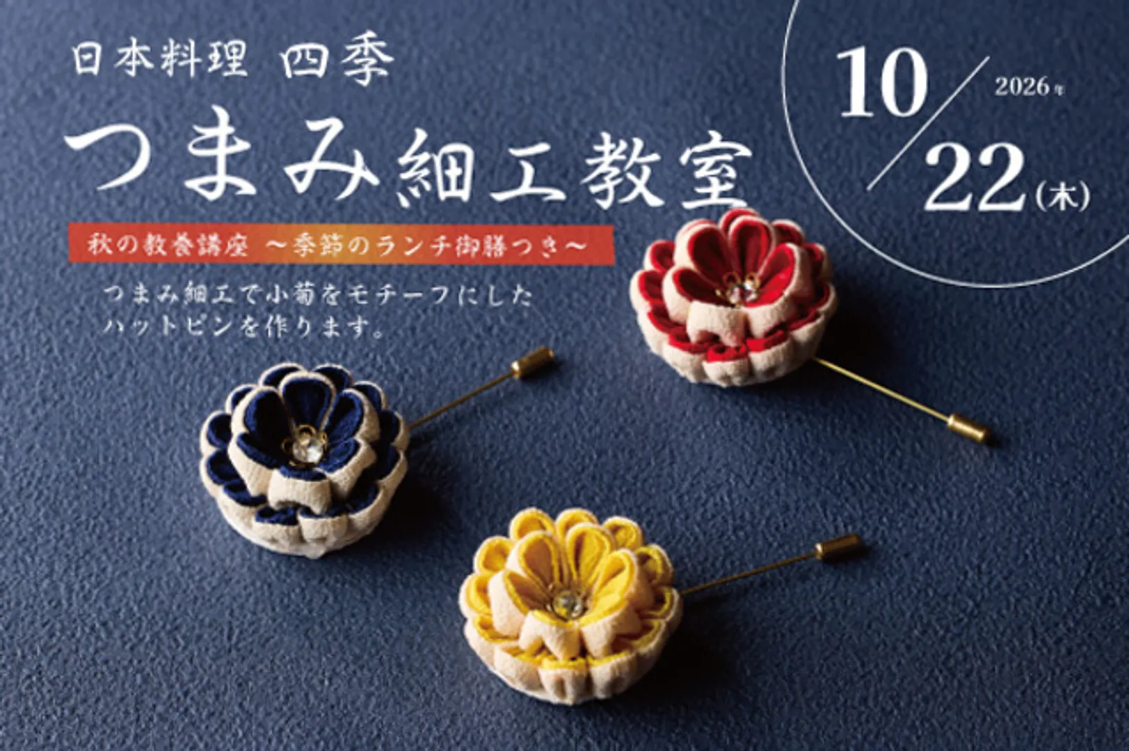作品イメージ（色は３色から選択、花の大きさ：約４.５～５cm）