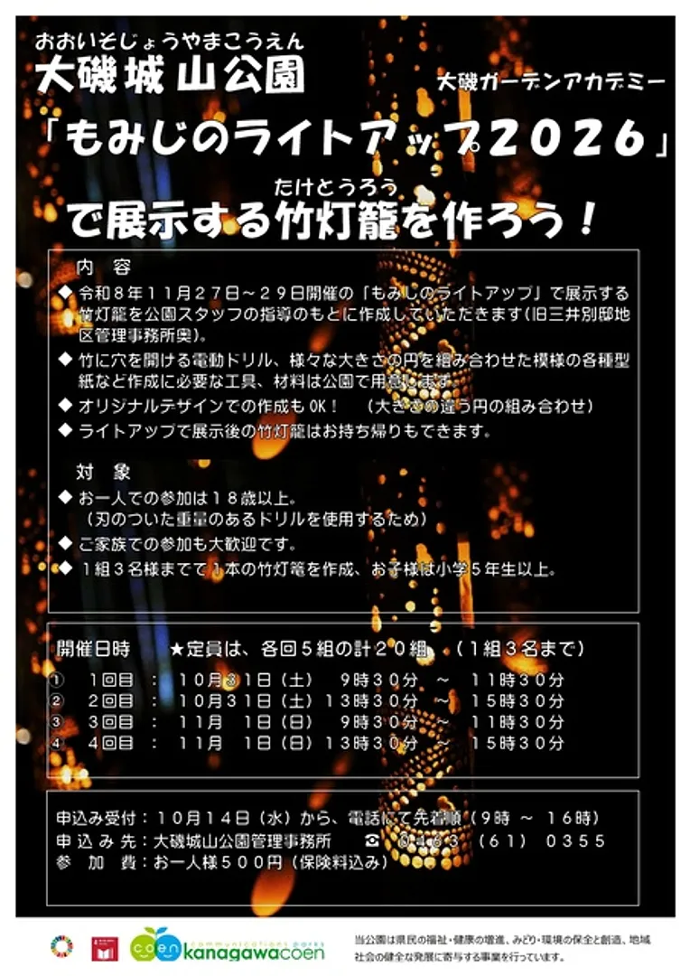神奈川県公園協会 大磯城山公園