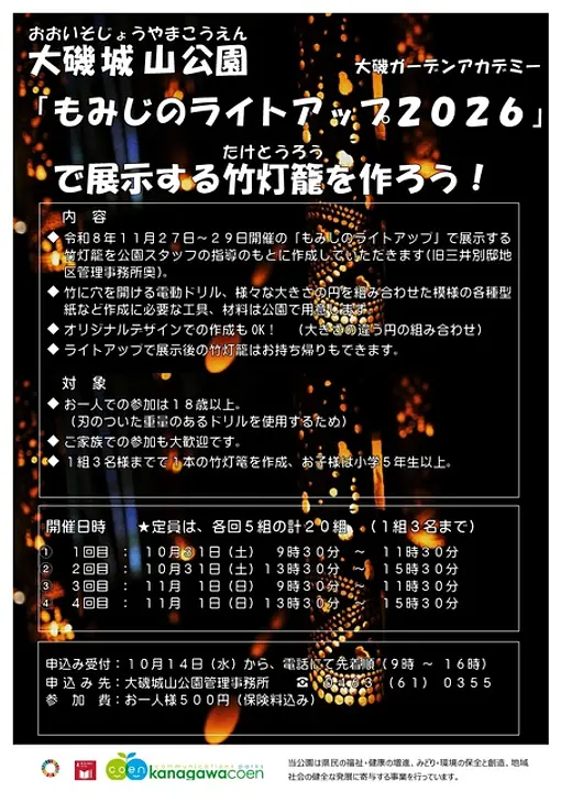 神奈川県公園協会 大磯城山公園