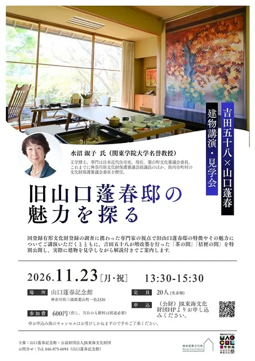 建物講演・見学会チラシ