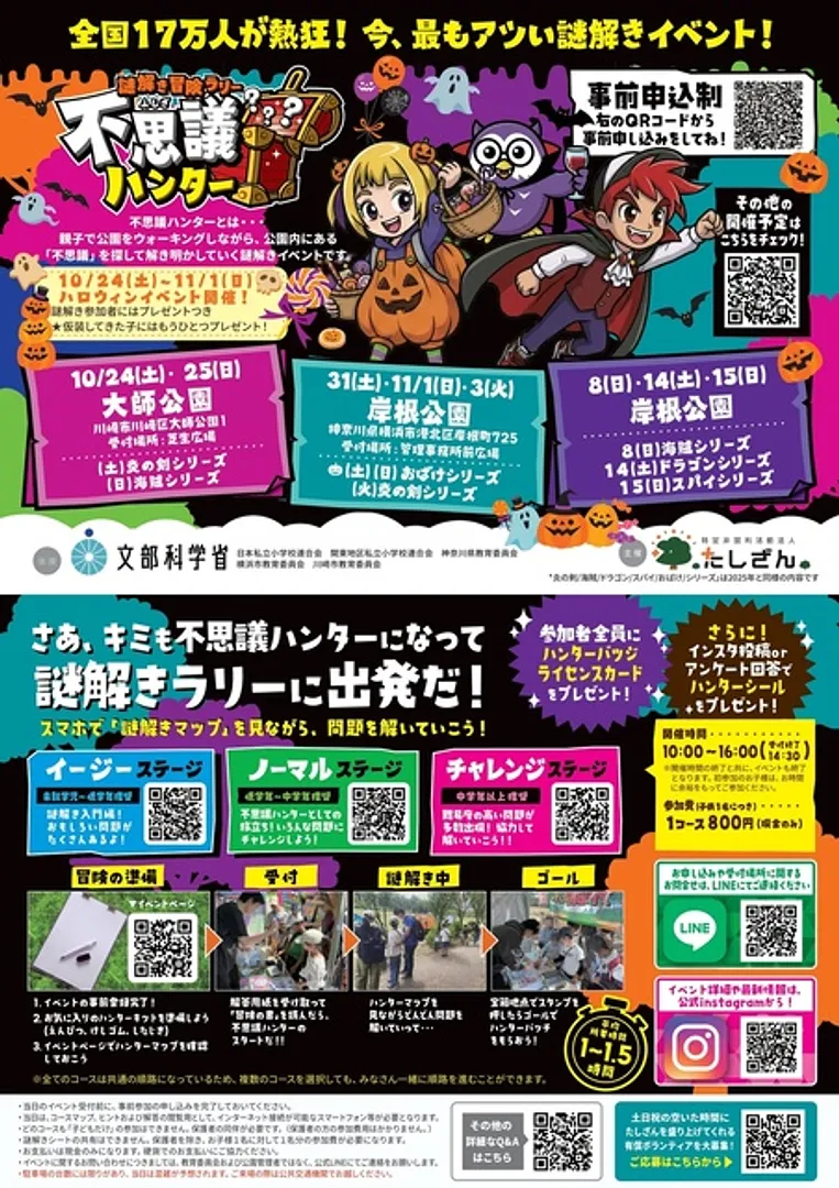 （C）特定非営利活動法人たしざん