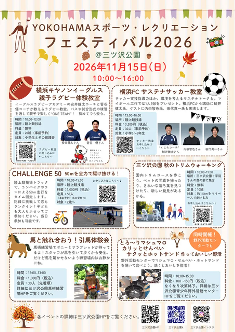 公益財団法人横浜市スポーツ協会