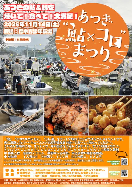 厚木市観光協会