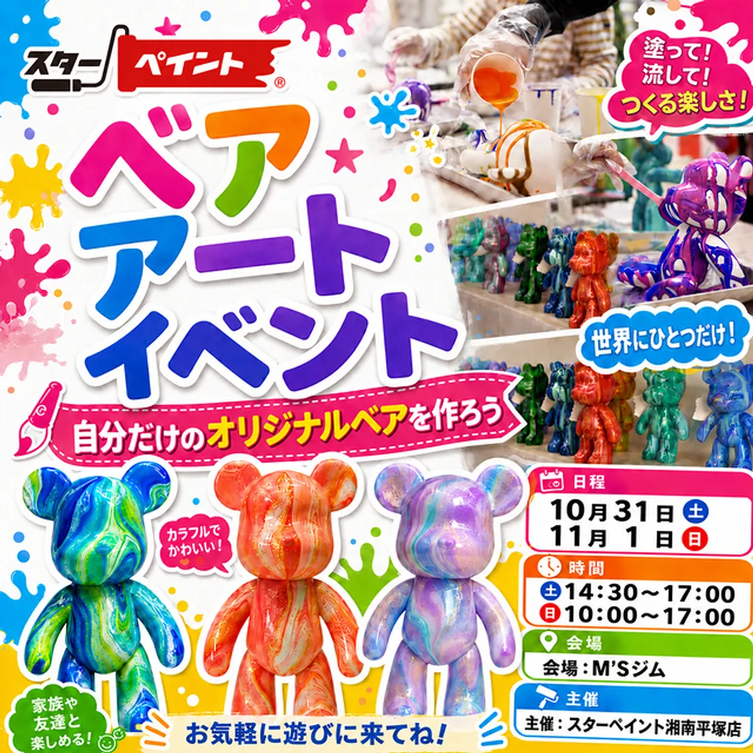 イベントチラシ