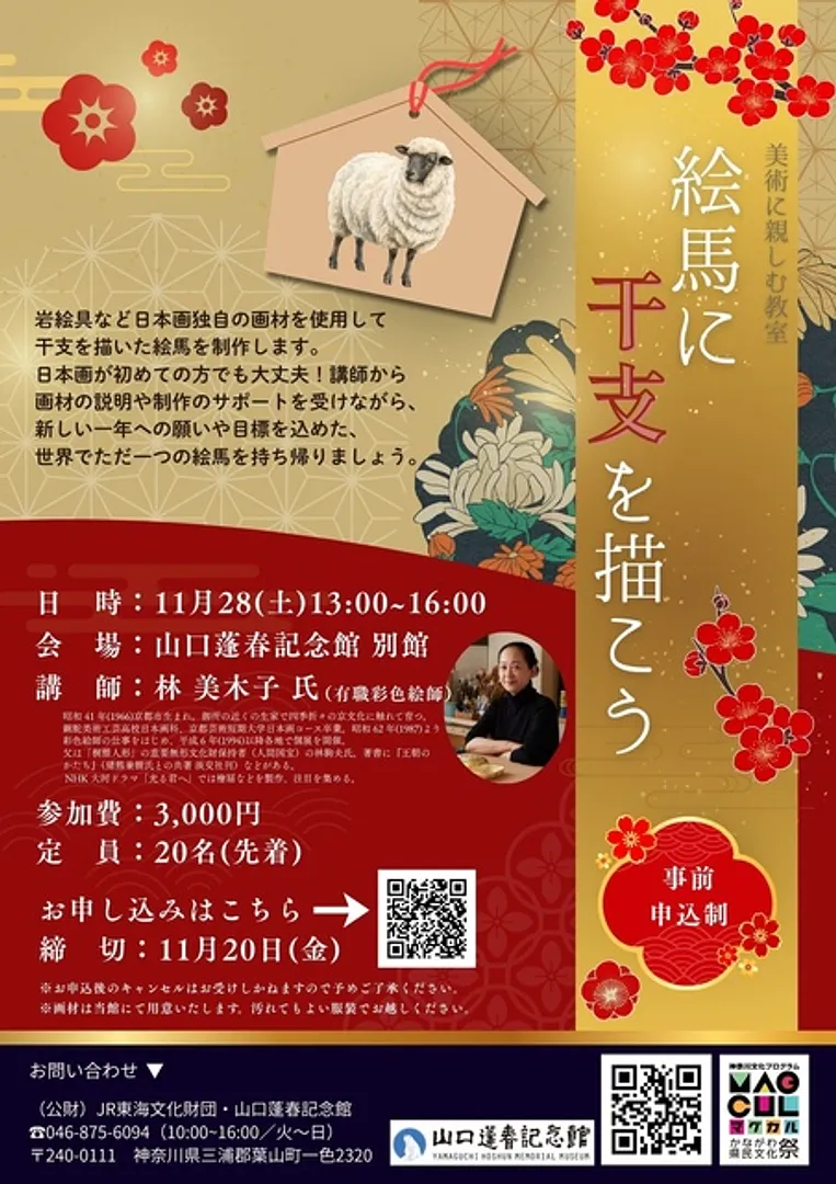 山口蓬春記念館