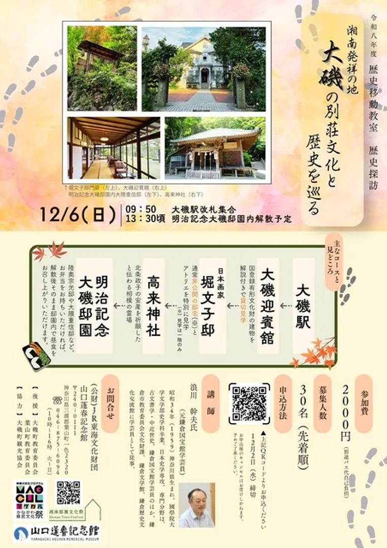 歴史探訪チラシ