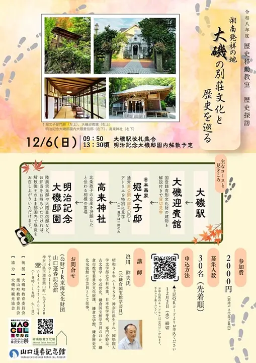 歴史探訪チラシ