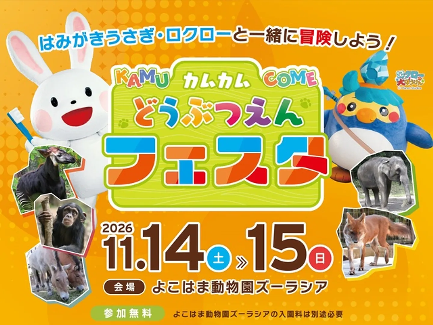 提供：よこはま動物園ズーラシア