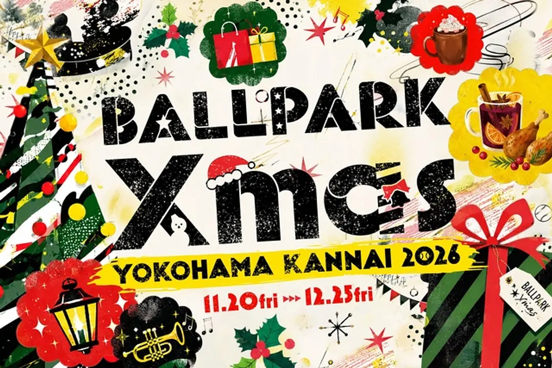 BALLPARK Xmas YOKOHAMA KANNAI 2026 実行委員会
