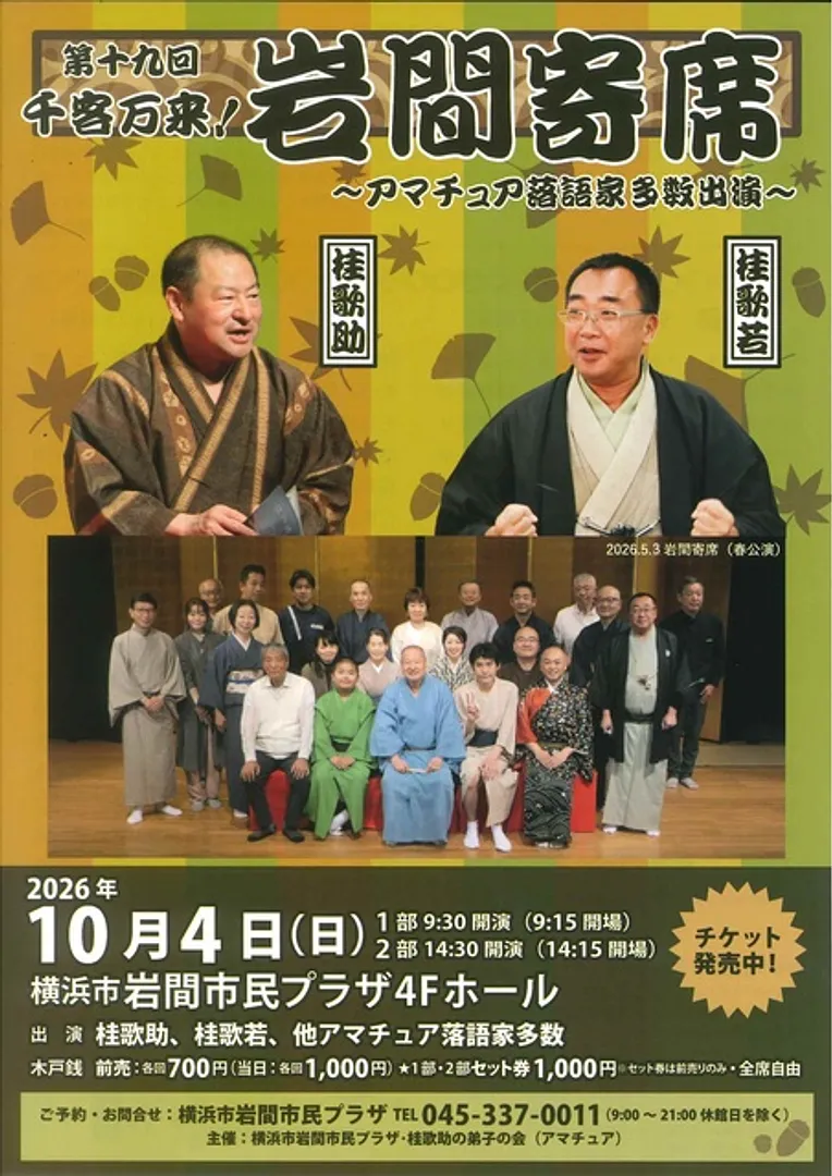 横浜市岩間市民プラザ