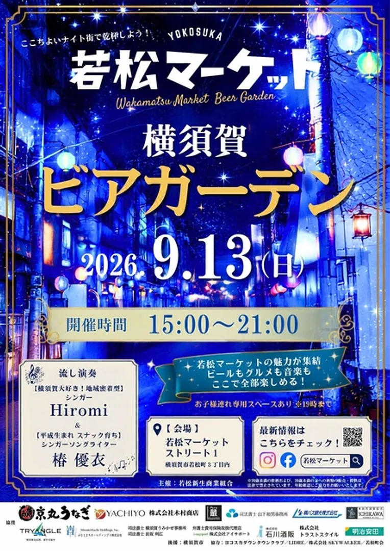 （C）若松新生商業組合