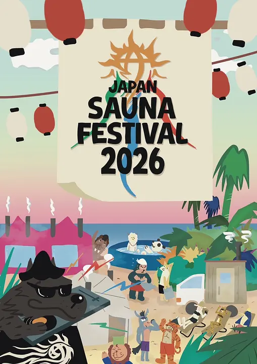 サウナフェス2026
