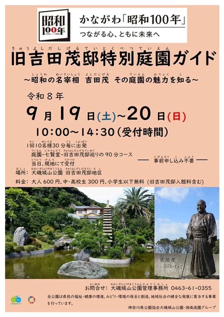 （公財）神奈川県公園協会　大磯城山公園