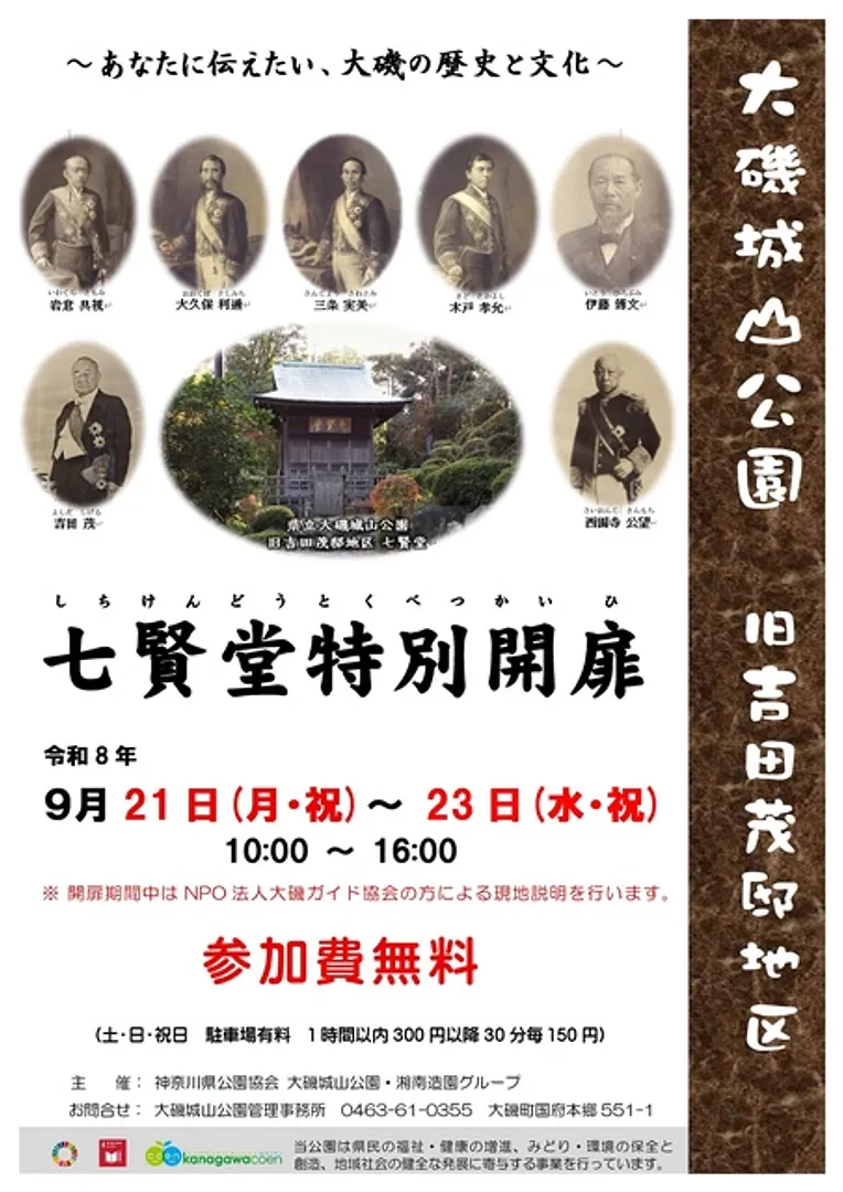 神奈川県公園協会 大磯城山公園