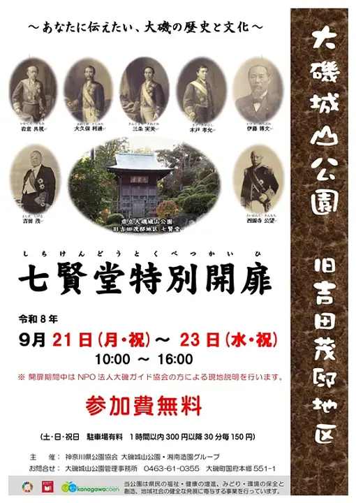 神奈川県公園協会 大磯城山公園