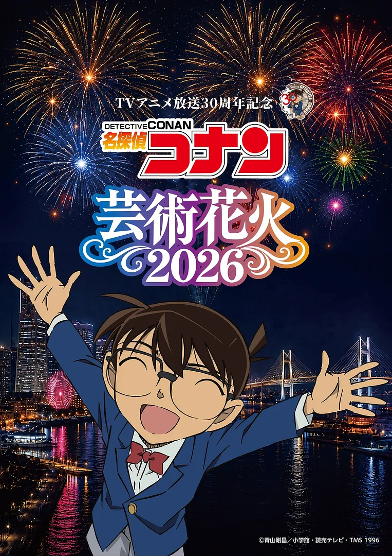 名探偵コナン