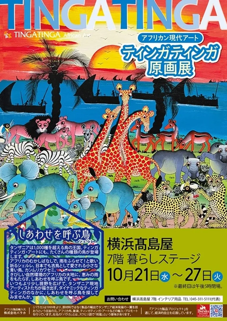 C)バラカ