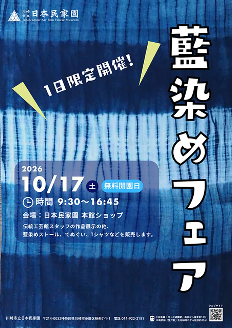 藍染めフェアポスター