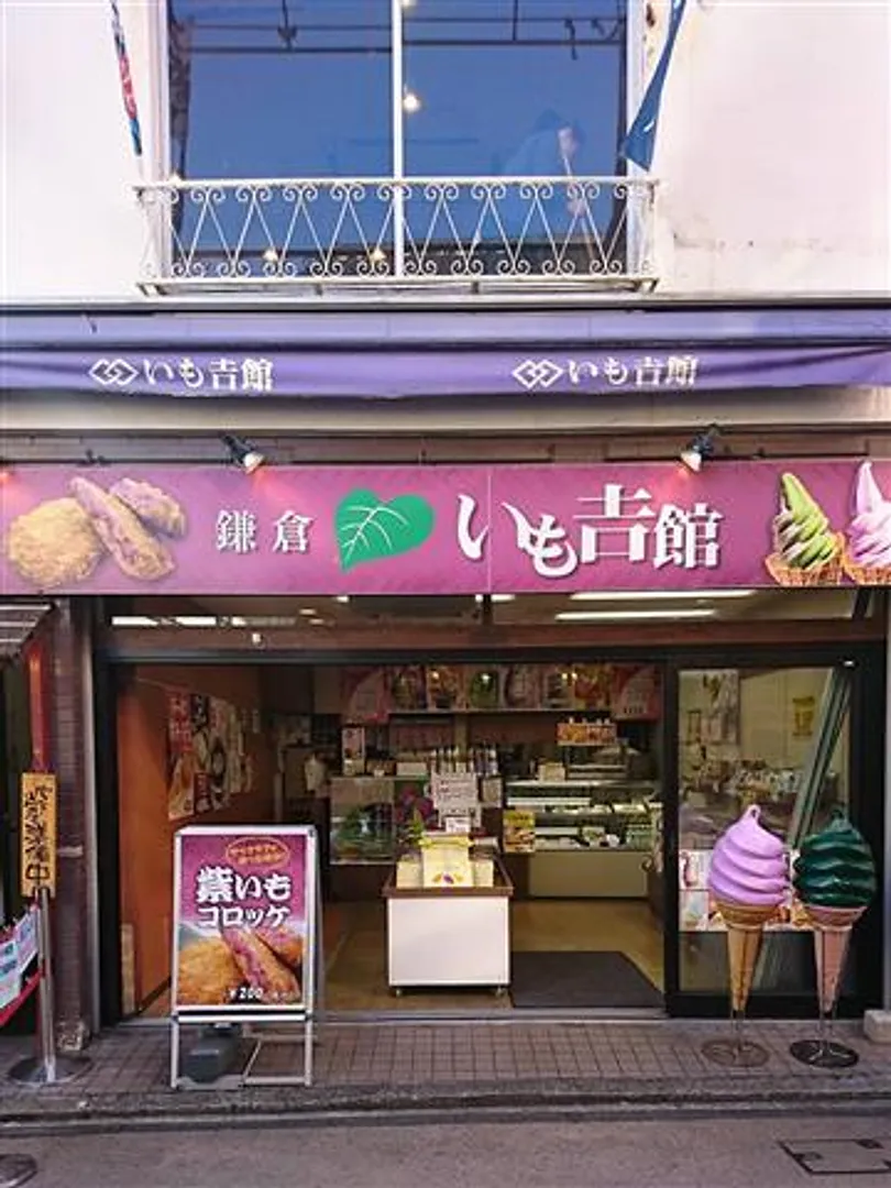 外観 ソフトクリームとコロッケの看板が目印