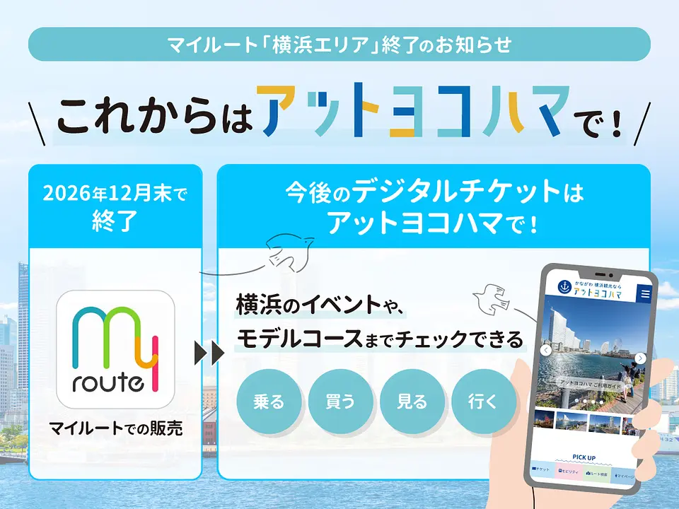 これからはアットヨコハマ