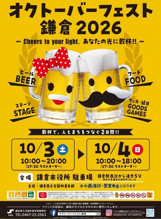 鎌倉商工会議所青年部